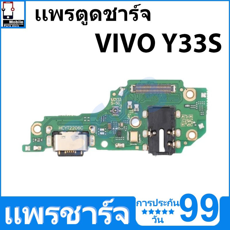 ชุดชาร์จ USB แท่นชาร์จ VIVO Y33S/V2109 อุปกรณ์เสริมของแท้ VIVO Y33S/V2109 แท่นชาร์จ
