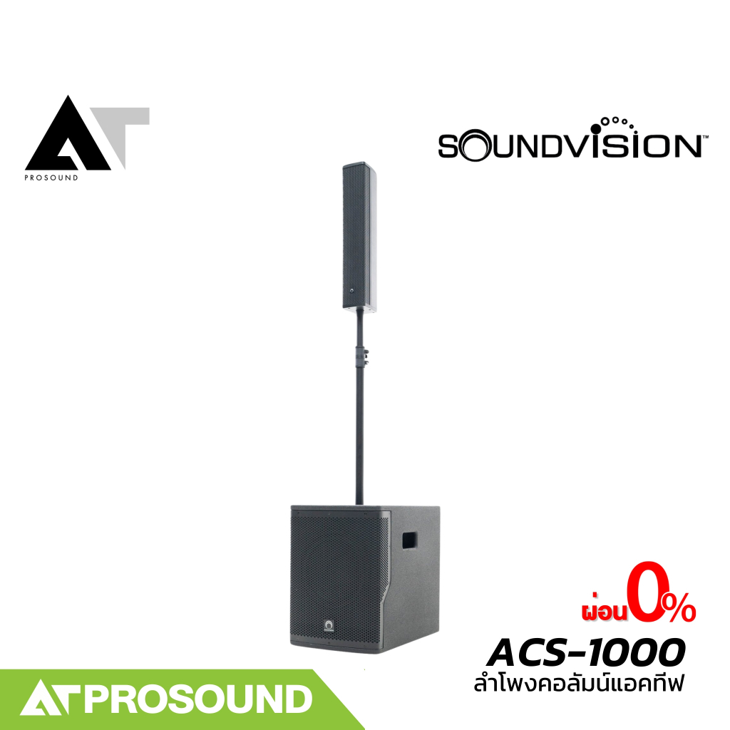 SOUNDVISION ACS-1000 ลำโพงคอลัมน์แอคทีฟ 4×3 นิ้ว ซับ 10 นิ้ว ความดัง 125 dB (บลูทูธ 5.3) AT Prosound