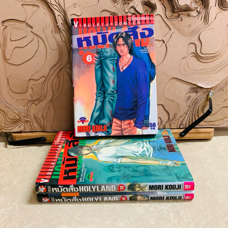 ฉ203 หมัดสั่ง HOLYLAND