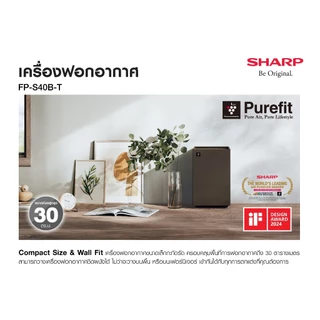 SHARP เครื่องฟอกอากาศ รุ่น FP-S40B-T ,FP-S40B-W พลาสม่าคลัสเตอร์ ขนาด 30 ตร.ม