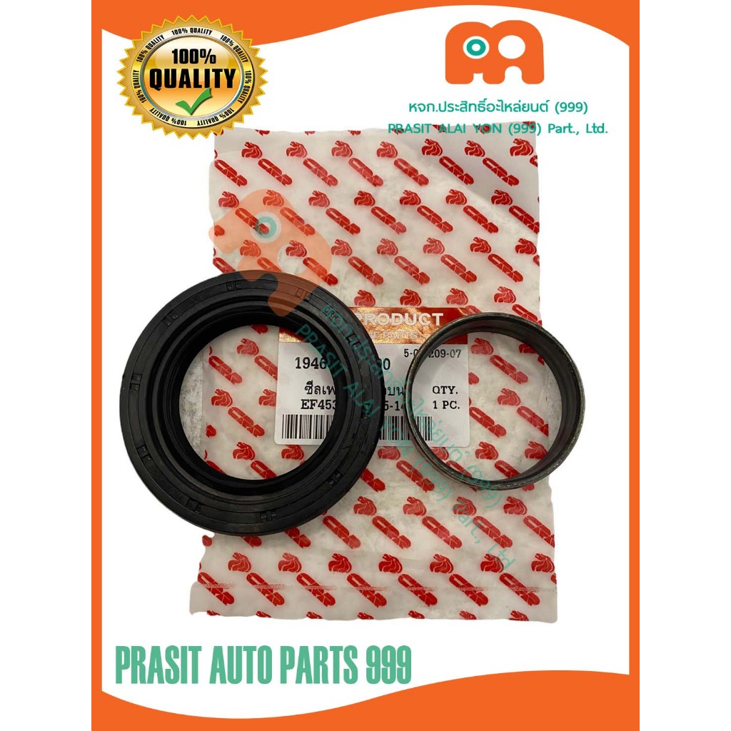 ซีลเพลาตั้งตัวบนรถไถ + บูท รถไถ ยันม่าร์ YANMAR EF453T / EF493T / EF514T (55-85-14)