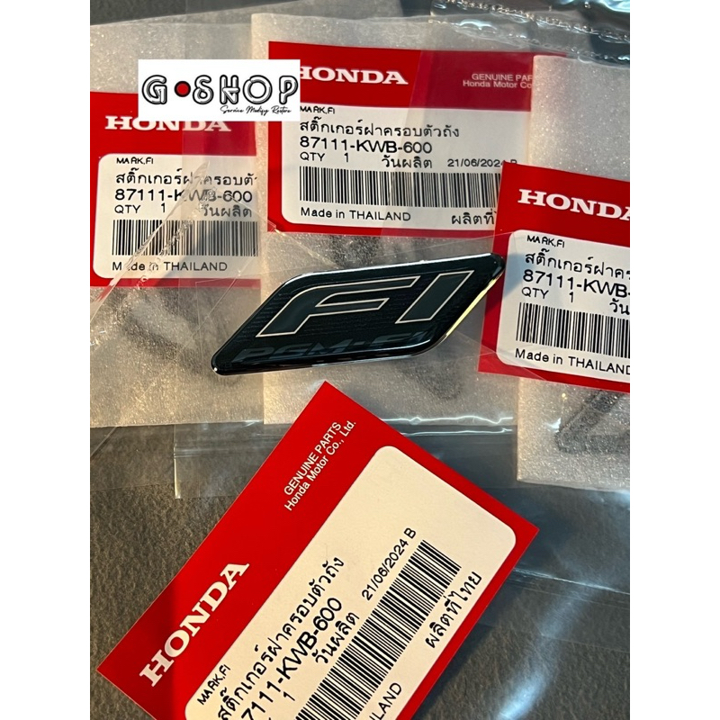 สติ๊กเกอร์ FI สีดำ รับประกันสินค้า ใช้ได้กับทุกรุ่น แท้เบิกศูนย์ Honda 100% รหัส 87111-KWB-600