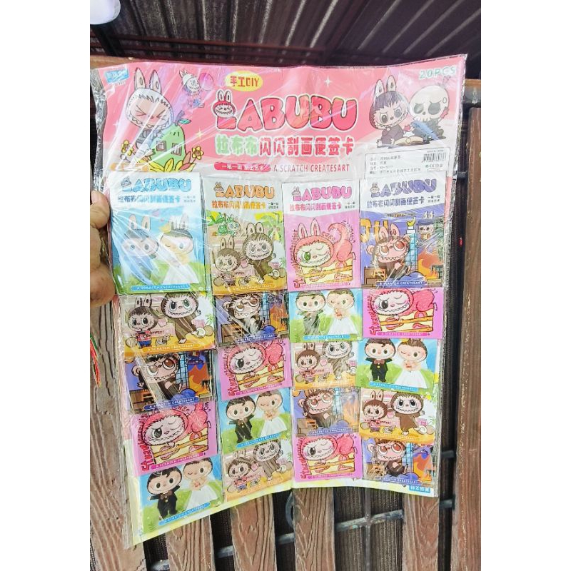 ขูดดำแผง ลาบูบู้(1แผง 20ชุด)