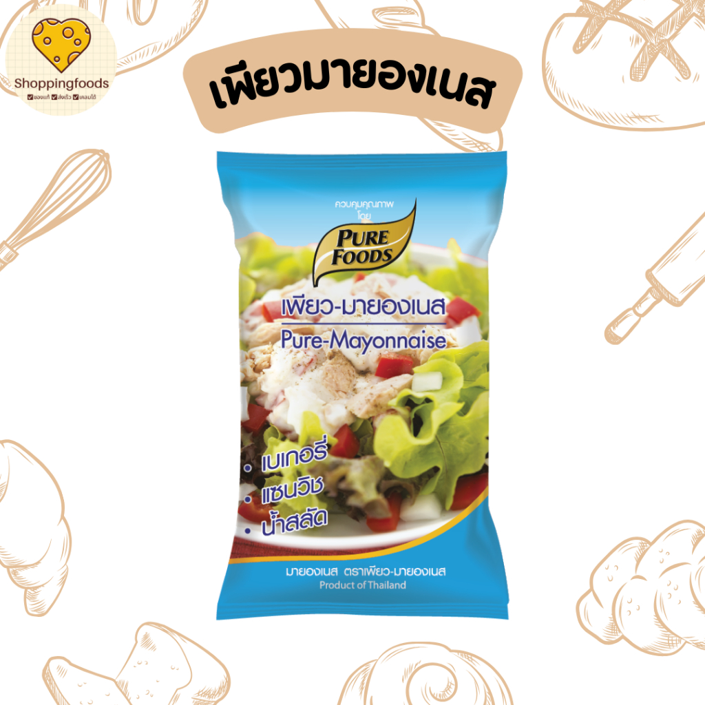 เพียวมายองเนส มายองเนส สลัดครีม แซนวิซ น้ำสลัด ขนาด 850 กรัม ตรา เพียวฟู้ดส์