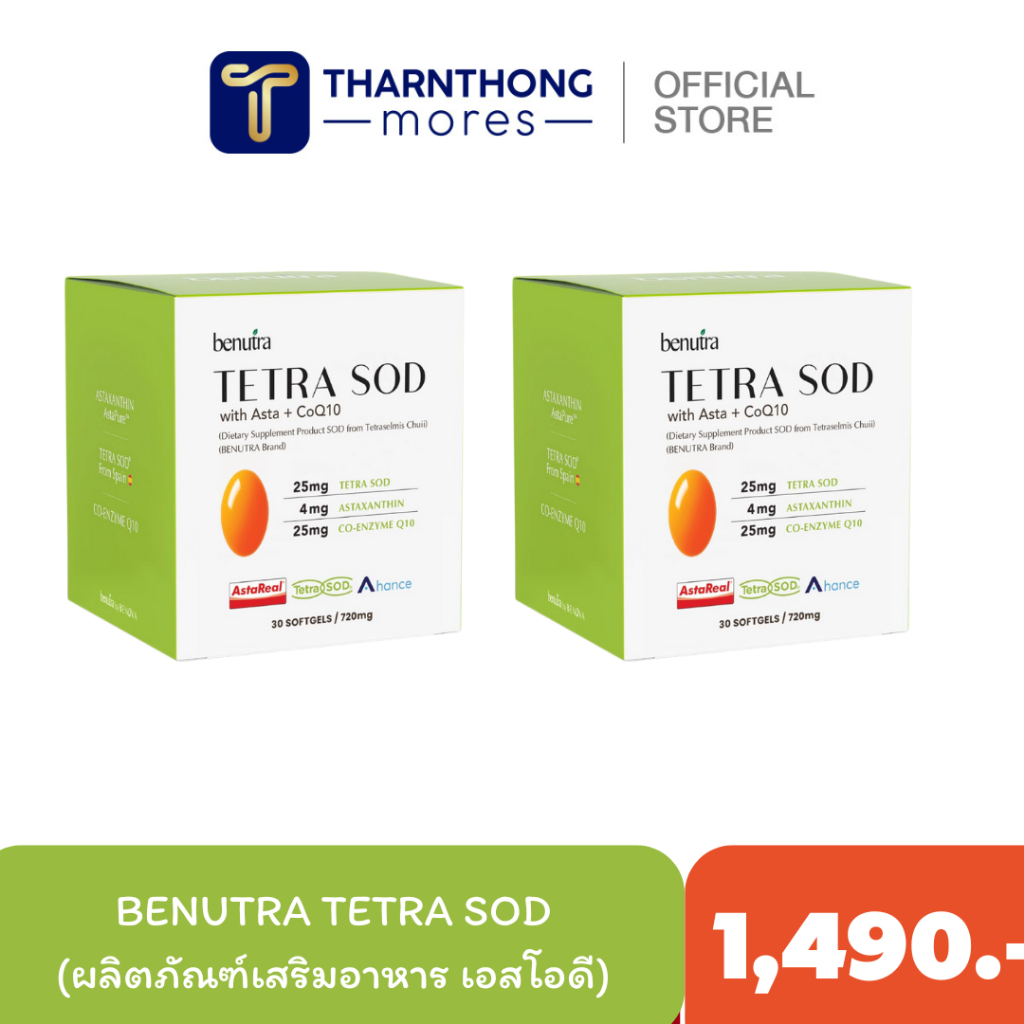 2กล่อง Tetra SOD with Asta + CoQ10 Benutra 1 กล่อง 30 ซอฟเจล