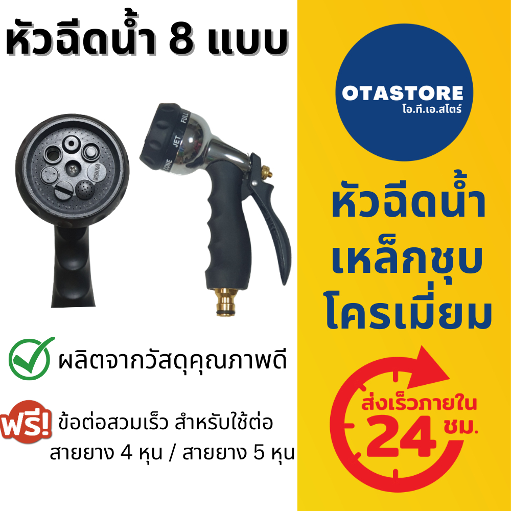หัวฉีดน้ำเหล็กชุบโครเมียม ปรับได้ 7 รูปแบบ หัวฉีดน้ำ ปืนฉีดน้ำ ที่ฉีดน้ำ รดน้ำต้นไม้ หัวฉีดรดน้ำต้นไม้ ปืนฉีดน้ำรดต้นไม้