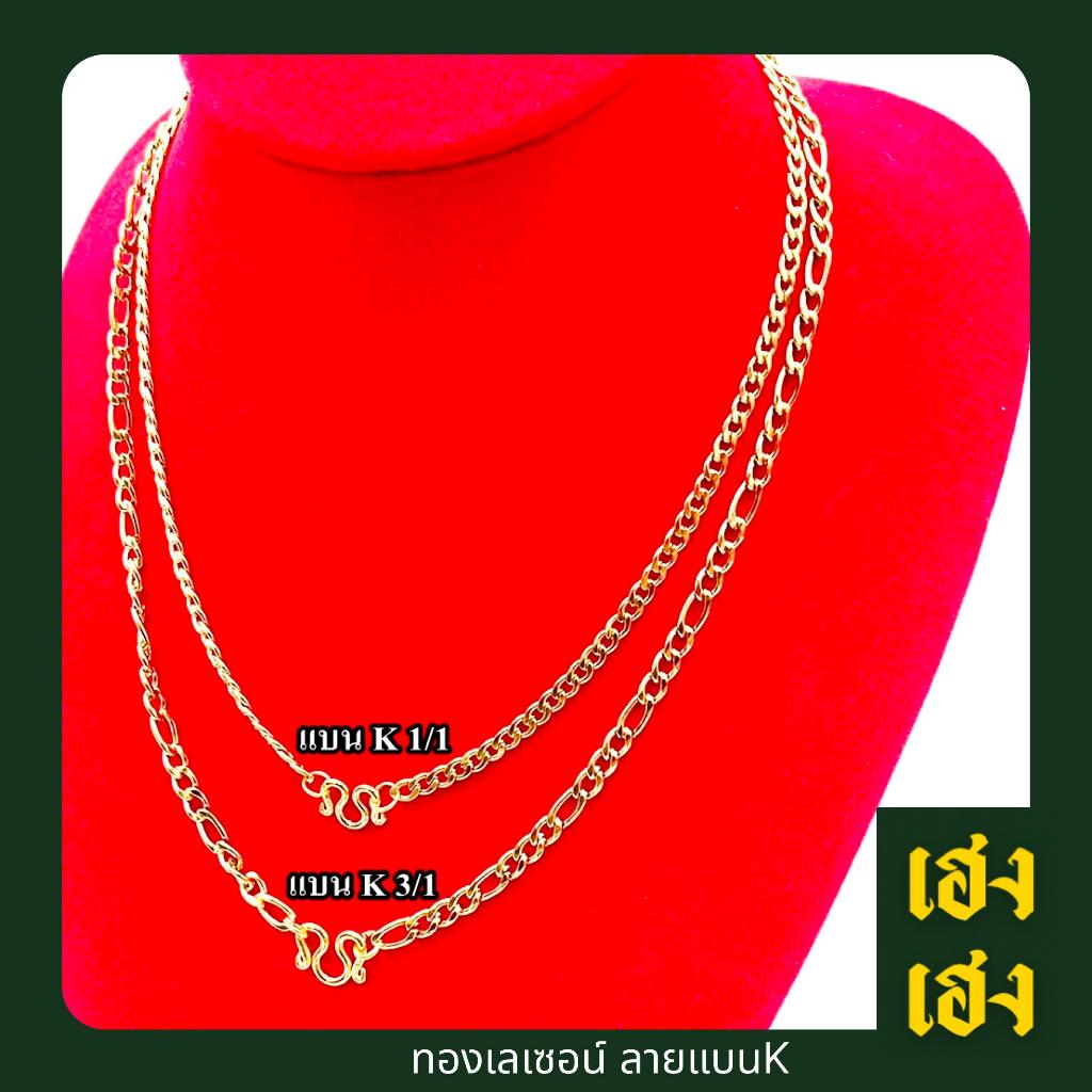 ทองเลเซอร์ ลายแบนK ยาว14-30นิ้ว สร้อยคอ เครื่องประดับ สแตนเลสแท้ เกรด304 ไม่ลอก ไม่ดำ ใส่อาบน้ำ เล่นน้ำทะเลได้