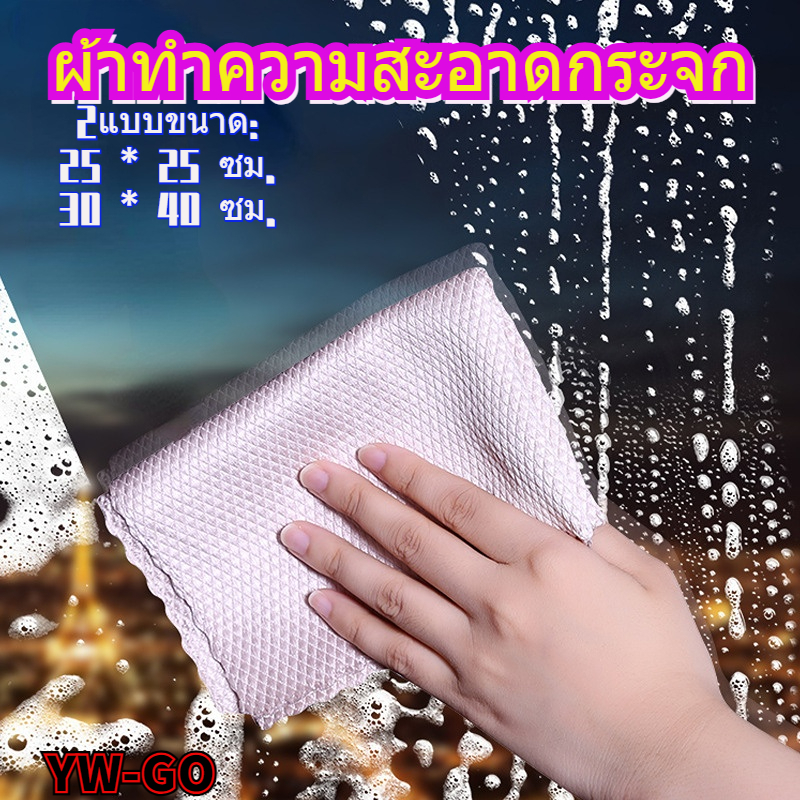 ผ้าทำความสะอาดแก้ว ผ้าเช็ดทำความสะอาดกระจก ผ้าเช็ดจาน ผ้าเช็ดอเนกประสงค์ (ส่งจากไทย) สองขนาด G2654