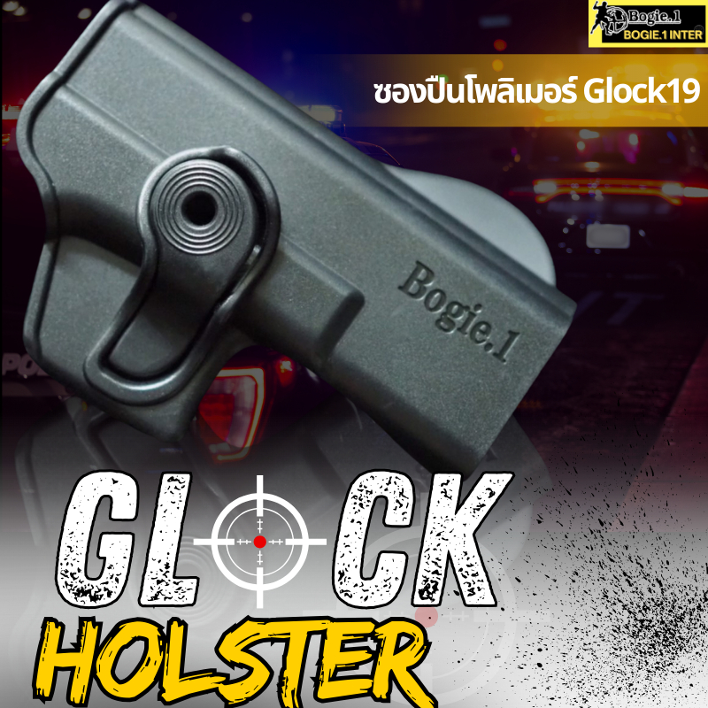 Bogie1 ซองโพลิเมอร์ พกนอก รุ่น Glock19 , Glock17, Glock26 ,SigP320 , CZ compact , CZ75/B compact , C