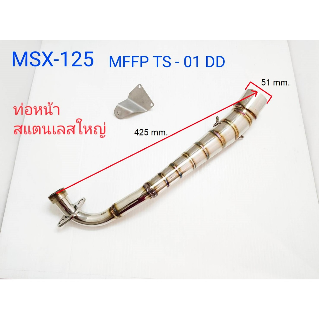 คอท่อแต่ง คอสแตนเลส คอท่อทรงคู่ สีสแตนเลส  ใส่กับรถรุ่น MSX -125/MFFP TS01-05 DD