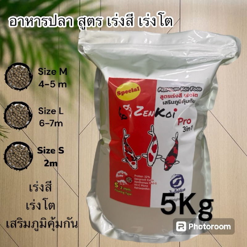 Zenkoi pro 3in1 อาหารปลาคาร์พ สูตรเร่งโต เร่งสี เสริมภูมิคุ้มกัน