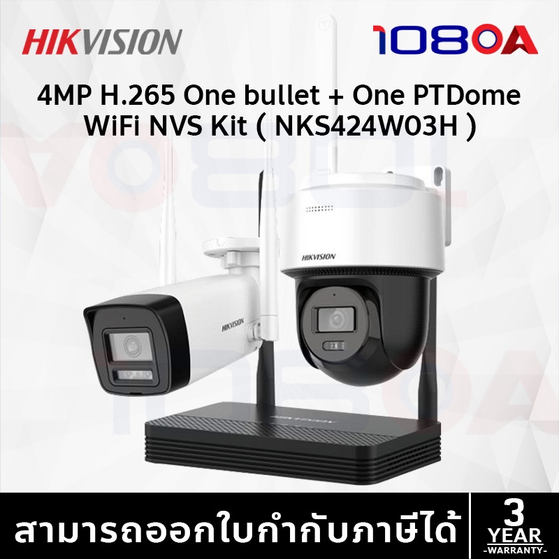 พร้อมส่ง HIKVISION NKS424W03H กล้อง ชุดเซ็ท Bullet + กล้อง PTDome ประกันศูนย์ไทย