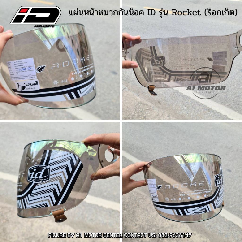 อะไหล่ ชิว กระจกหน้าหมวกกันน็อค  หมวกกันน็อค ID Rocket