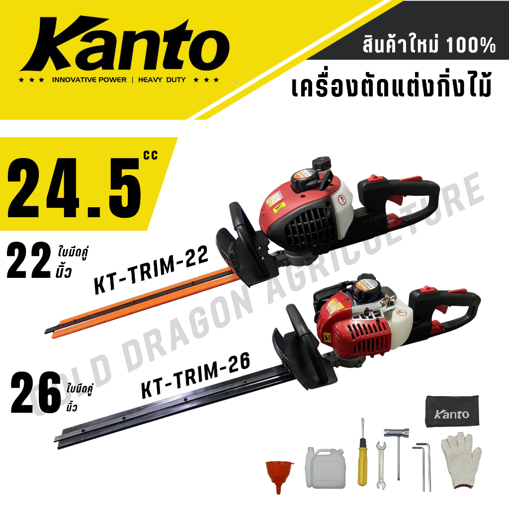 Kanto เครื่องตัดแต่งกิ่งไม้ ใบมีดคู่ 22-26 นิ้ว รุ่น KT-TRIM-22 / รุ่น KT-TRIM-26