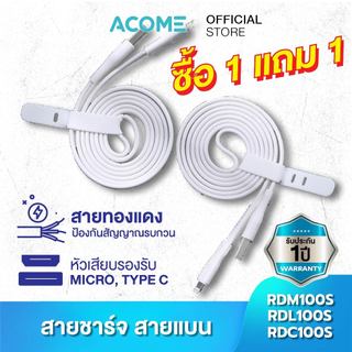 [1แถม1] ACOME สายชาร์จ รุ่น RD (Type-C / Micro / i0S) สายชาร์จมือถือ Fast Charge ชาร์จเร็ว ยาว 1 m.