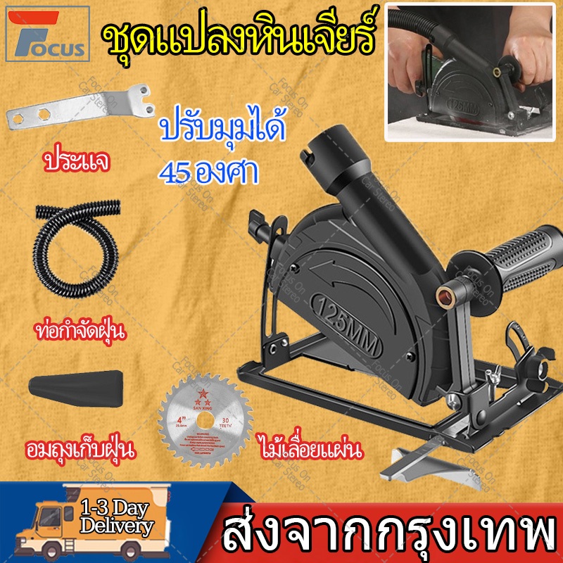 ชุดแปลงหินเจียรเป็นเลื่อย พร้อมถุงเก็บฝุ่น ปรับมุมได้ 45 องศา ชุดแปลงหินเจียร์ เลื่อยวงเดือน 4นิ้ว พร้อมถุงเก็บฝุ่