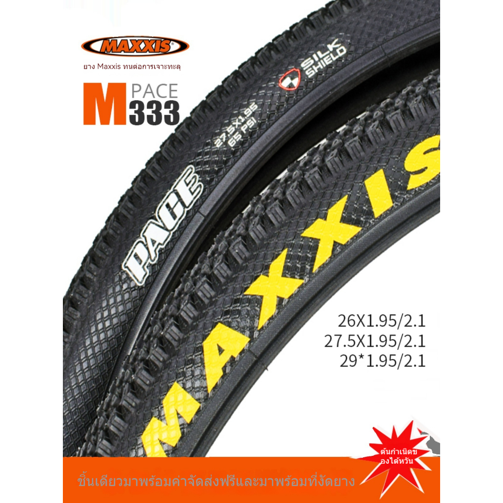 Maxxis แม็กกี้ส์ M333ยางนอกจักรยานเสือภูเขา26นิ้ว27.5นิ้ว29นิ้วยางจักรยานกันหนามพับได้