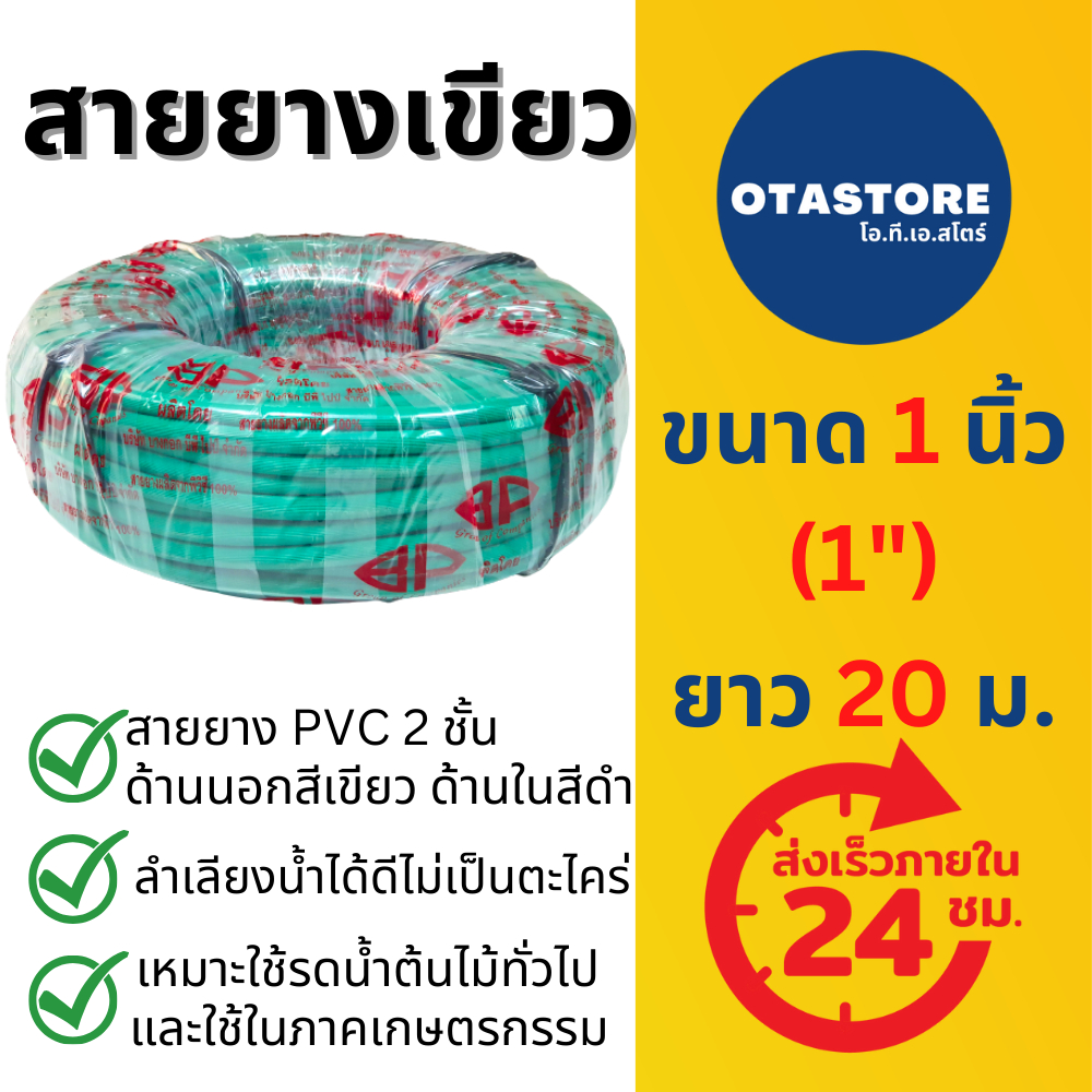 BP สายยาง 1 นิ้ว (1") (เขียวดำ) 20 เมตร สายยางเขียว 2 ชั้น สายยางรดน้ำต้นไม้ ล้างรถ ก๊อกน้ำ Green Hose
