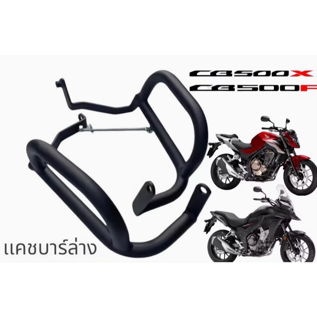 เเคชบาร์ล่าง cb500x / cb500f / Honda cb500x เเคชบาร์ล่าง💫✨BW✨💫