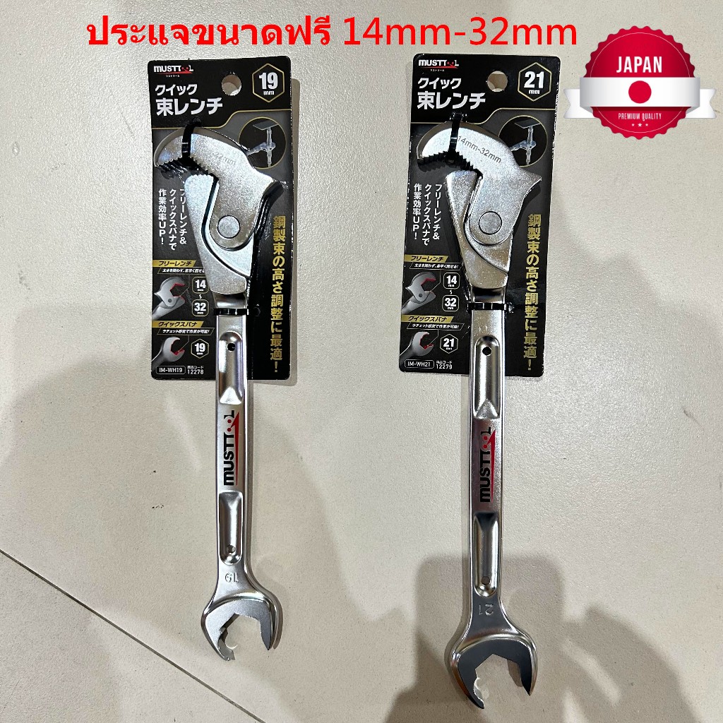 ประแจฟรี แบรนด์ ญี่ปุ่น ขนาด 14-32mm และ ประแจปากตาย ท่อประปา ท่อน้ำ ประเเจ ปะเเจ น๊อต Free wrench / Ichinen