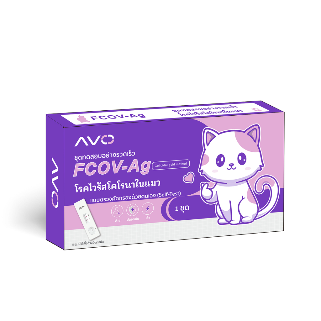 AVOชุดทดสอบอย่างรวดเร็ว โรคไวรัสโคโรนาในแมว (FCoV) Feline Coronavirus Antigen Rapid Test Kit - Home 