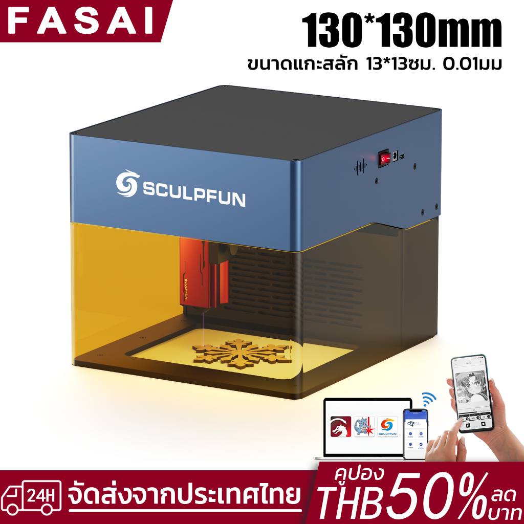 Sculpfun ICube 60W 10000mm/min แบบพกพา เครื่องแกะสลักเลเซอร์ มาพร้อมระบบกรองควันอัตโนมัติ Laser Engr