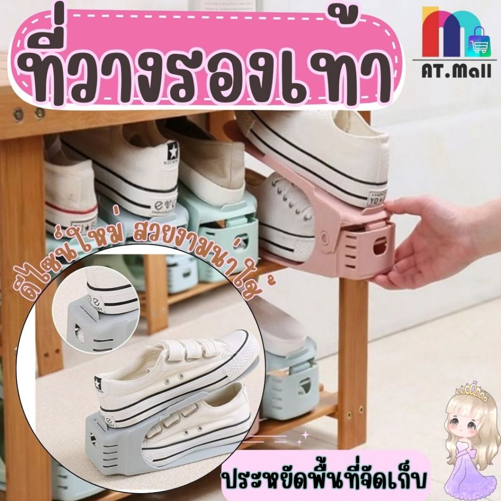 At.Mall [สินค้าใหม่] จัดระเบียบ รองเท้า ประหยัดพื้นที่ ชั้นวางรองเท้าในครัวเรือนแบบปรับความสูงได้ 3 ระดับ ดีไซน์สองชั้น