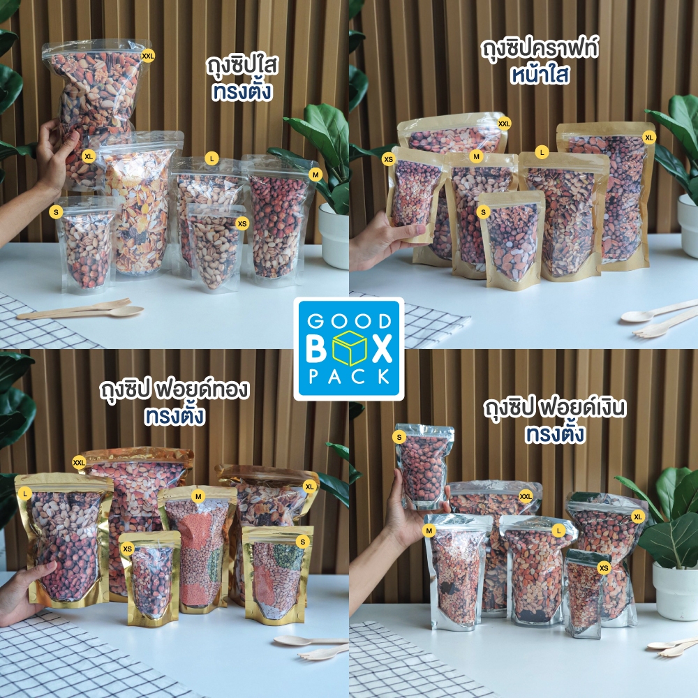 Goodboxpack (แพ็คละ50ใบ) ถุงซิปพลาสติกขุ่น ทรงตั้ง ด้านบนมีซิปปิดรูด ปิดกันลมเข้า