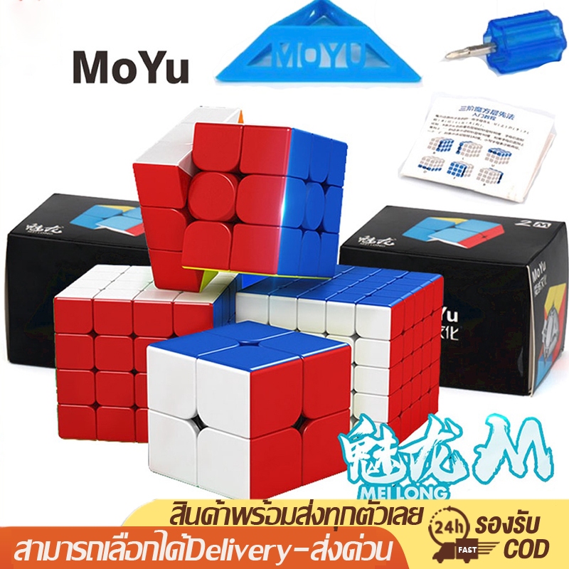 รูบิค แบบแม่เหล็ก Rubik แม่เหล็ก กล่องดำ 2x2 3x3 4x4 5x5 MoYu meilong magnetic