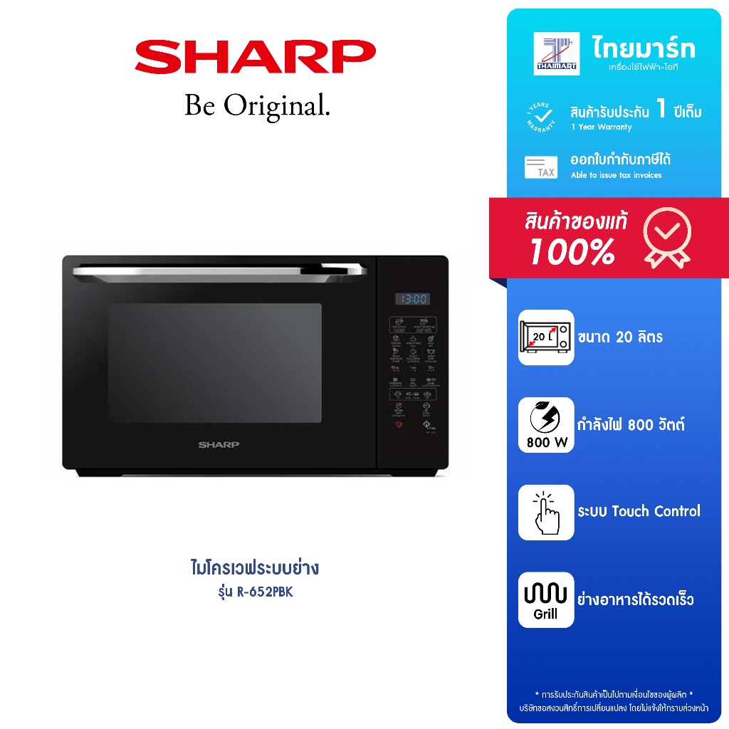 SHARP ไมโครเวฟ รุ่น R-652PBK กำลังไฟ 1,000 วัตต์ ขนาด 20ลิตร รับประกันสินค้า 1 ปี