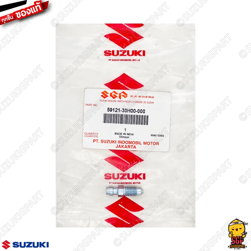 สกรูไล่อากาศ SCREW, BLEEDER แท้ Suzuki Raider R 150 Fi / GSX-R150 / GSX-S150 / GIXXER 250 / V-STROM SX 250