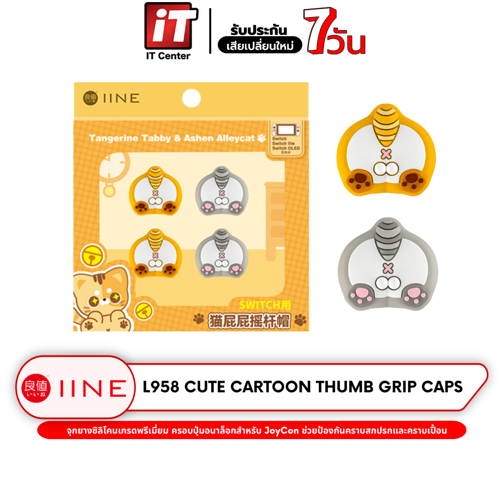 IINE L957 L958 L959 Cute Cartoon Thumb Grip Caps for Nintendo Switch จุกยางซิลิโคน JoyCon #itcenterth