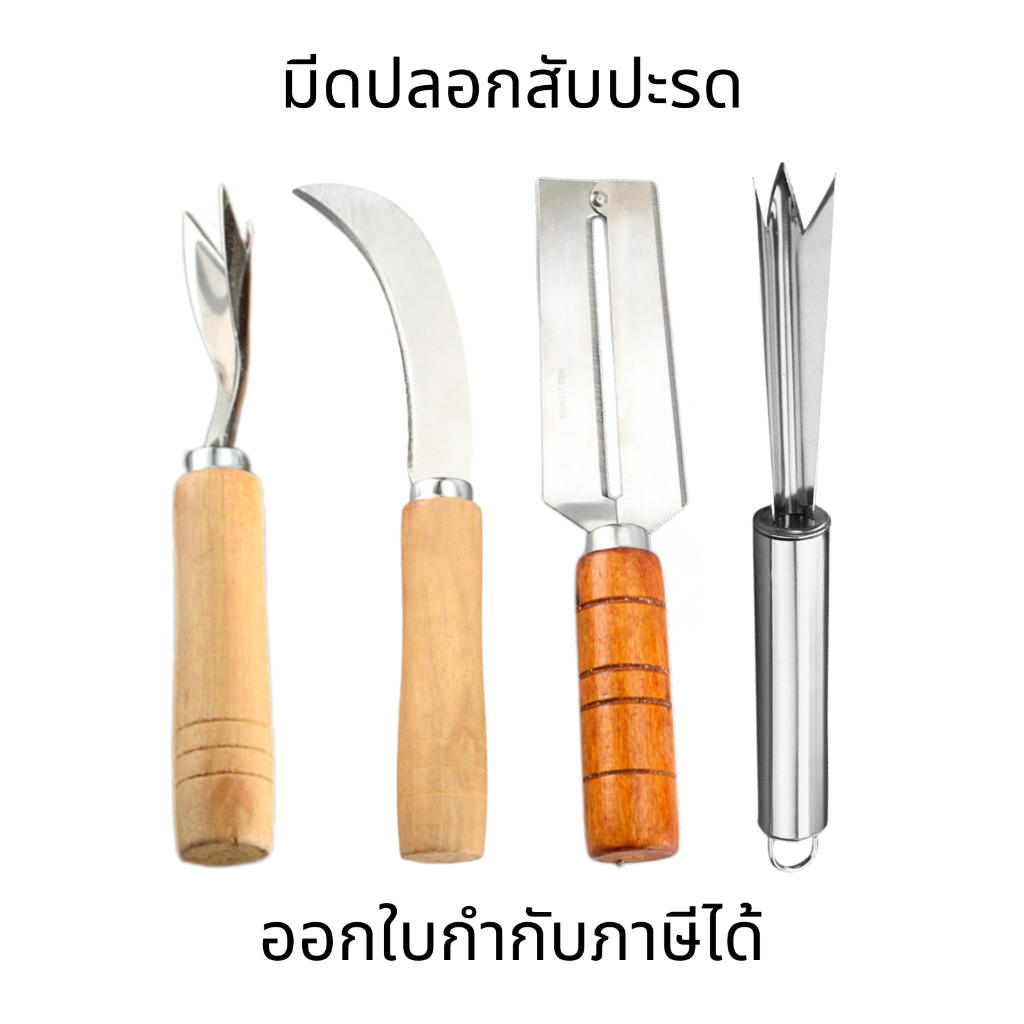 มีดปลอกเปลือก​ผลไม้ ที่ปอกสับปะรด ที่เลาะตาสับปะรด ที่จิกตาสับปะรด ด้ามจับไม้ ชุดปอกสับปะรด มีดปอก 2 คม