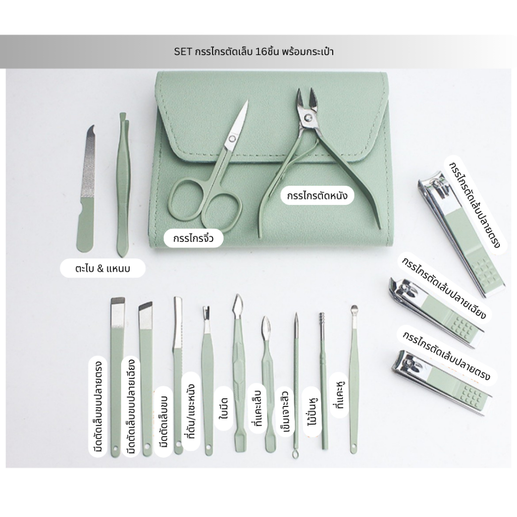(สินค้าส่งจากไทย) Set กรรไกรตัดเล็บ 16ชิ้น พร้อมกระเป๋า อุปกรณ์ครบเซ็ต (คละสี)
