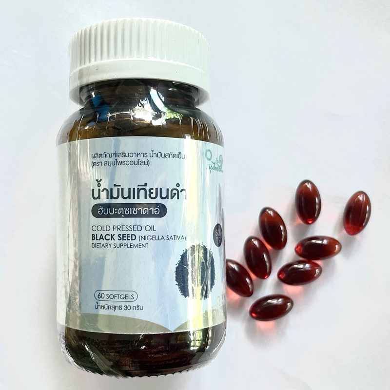 น้ำมันเทียนดำ 60เม็ด ฮับบะตุซเซาดาอ์ black seed oil softgels-Nigella sativa