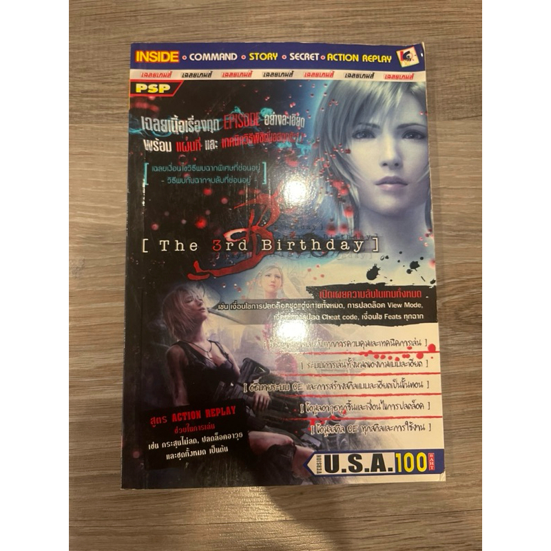 บทสรุป Parasite Eve 3:The 3rd Birthday(PSP)