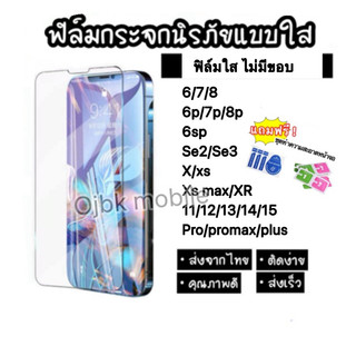 🔥ฟิล์มกระจกแบบใส iPhone 15/14/13pro/13mini//i12/i12pro/i12mini/i12pro max/i11/i11pro/i11pro max/iX/XR/7P/i7/i8/i6plus/i6