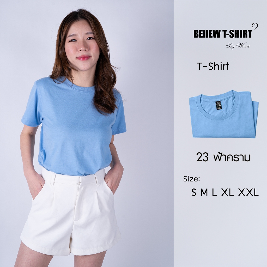 Beiiew Tshirt เสื้อยืดแขนสั้นคอกลมสีฟ้าคราม ใส่สบายได้ทุกเวลา ไม่ต้องรีด อยู่ทรง ไม่หดไม่ย้วย
