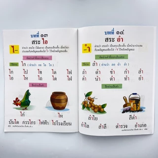 corcai แบบหัดอ่าน ภาษาไทย เบื้องต้น พิมพ์ 4 สี ภาพสวย อ่านสนุก ภาพสวย เน้นจุดสำรัญ ราคาโรงงาน