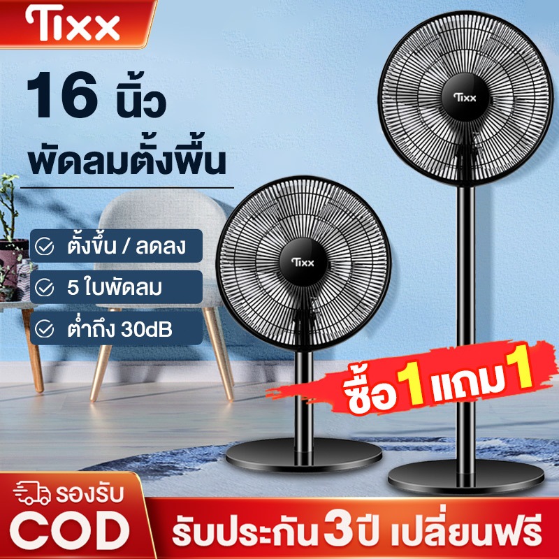 ซื้อ1แถม1 พัดลมตั้งพื้น ปรับระดับได้ พัดลม 16 นิ้ว ถูกๆ เสียงเงียบ พัดลมอุตสาหกรรมสไลด์ฐานกลม 5ใบพัด Stand Fan