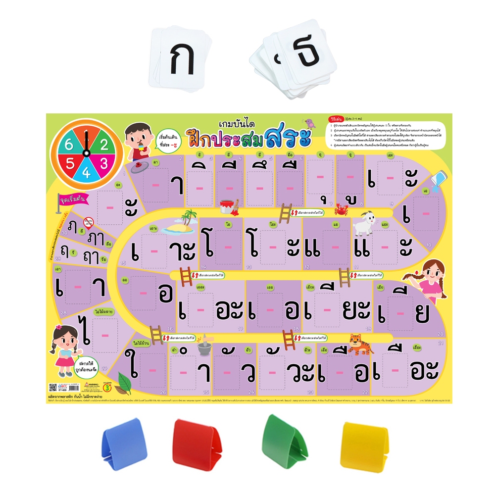 เกมกระดาน เกมบันไดงู ชุด ฝึกประสมสระ (กระดานพลาสติกขนาด 50x70 ซม.) มีเข็มหมุนหาแต้มในตัว/ ET-659