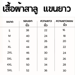 เสื้อพื้นเมือง ผ้าสาลู คอวี แขนยาว หญิงชายใส่ได้