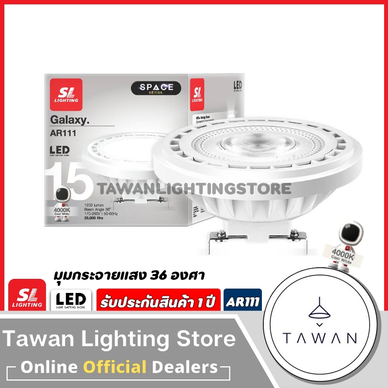 SL หลอดไฟแอลอีดี AR111 15วัตต์ แสงคูลไวท์ 4000K ขั้วG53 LED AR111 G53
