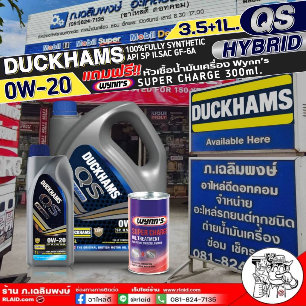 DUCKHAMS QS HYBRID 0W-20 3.5+1 ลิตร / 3.5 ลิตร) แถมฟรี! หัวเชื้อน้ำมันเครื่อง ยี่ห้อ Wynn's SUPER CH
