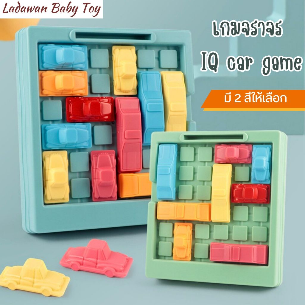 IQ car game เกมส์จราจรอัจฉริยะ เกมส์ฝึกสมอง เกมส์เลื่อนรถ ฝึกทักษะ ฝึกสมาธิ (พร้อมส่ง 2 สี)
