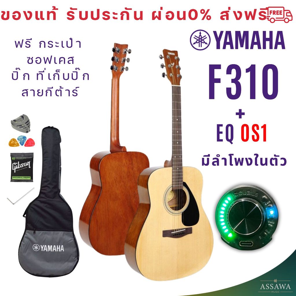 YAMAHA F310 กีต้าร์โปร่งไฟฟ้า OS-1 มีลำโพงในตัว ต่อบลูทูธได้ ฟรี ซอฟเคส ปิีก ที่เก็บปิ๊ก 6เหลี่ยม สา