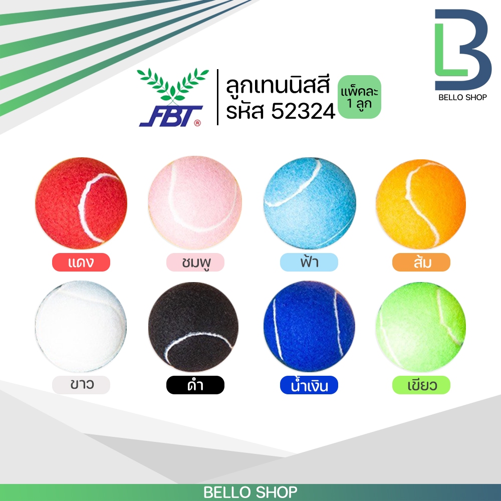 ลูกเทนนิส Badge FBT ลูกเทนนิส บอล เทนนิสสี ลูกบอลสี รหัส 52324