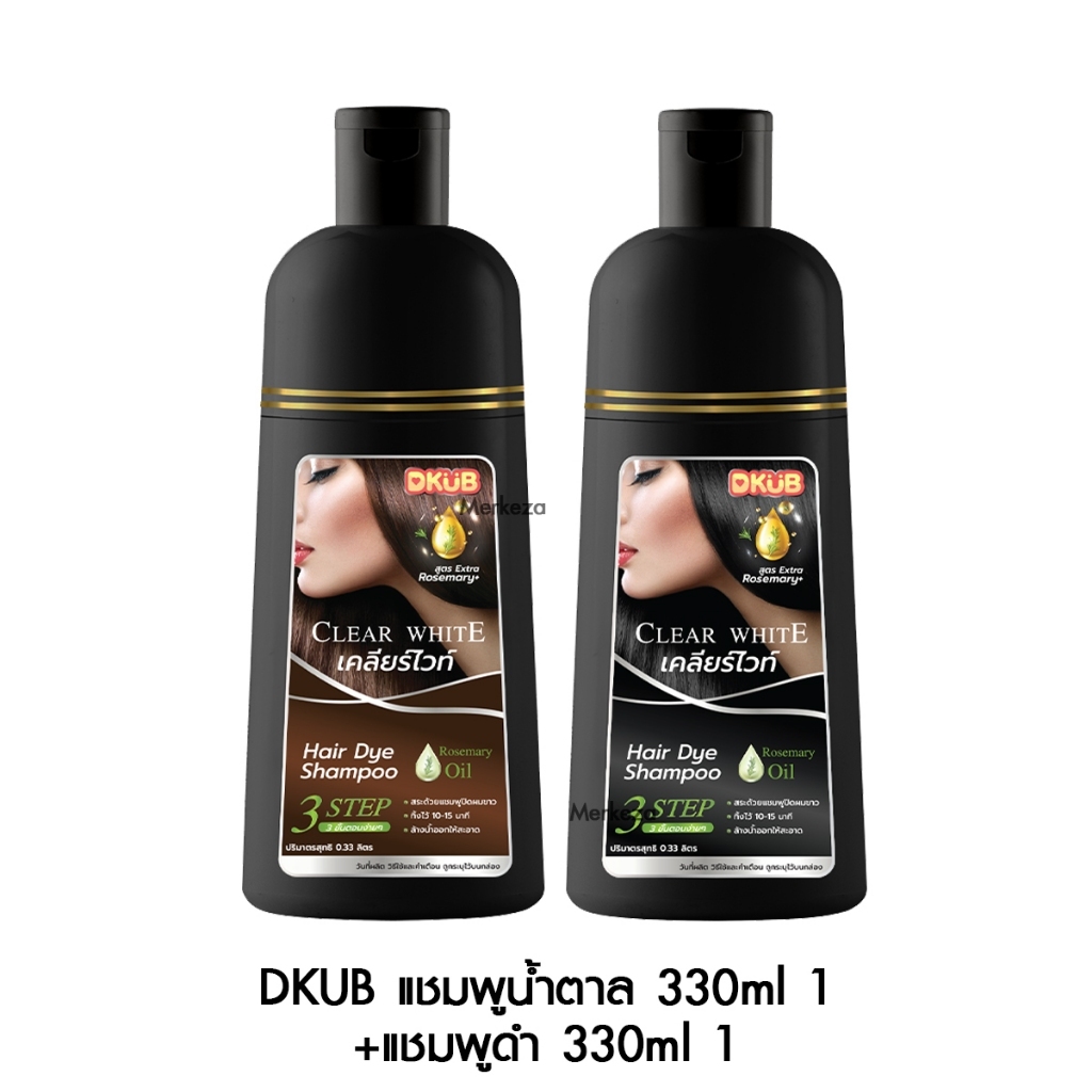 DKUB Clear White(ดีคับ เคลียร์ไวท์) แชมพูปิดผมหงอก ผมขาว ยาย้อมผมสีดำ/น้ำตาล ครีมย้อมยาสระผมเปลี่ยนสี (ขนาด 330ml)