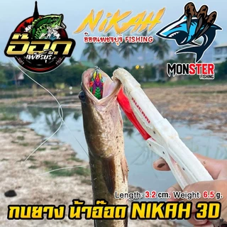 เหยื่อตกปลา เหยื่อปลอม กบยาง นิกะ NIKAH 3D by อ๊อดเพชรบุรี FISHING & BPO
