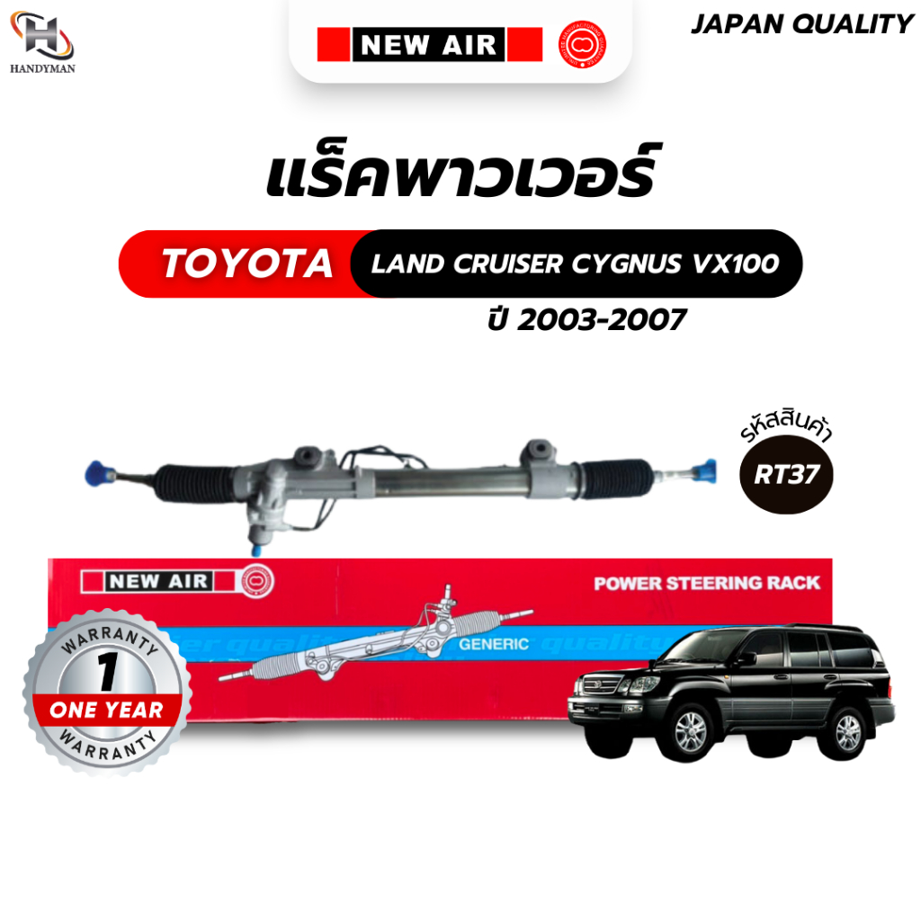 แร็คพวงมาลัยเพาเวอร์ TOYOTA  LAND CRUISER CYGNUS VX100 2003-2007